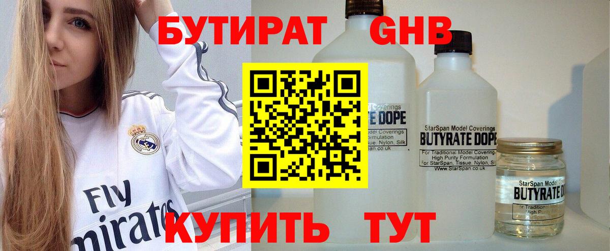 БУТИРАТ вода Саяногорск