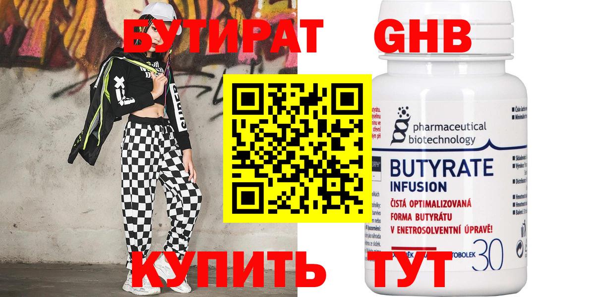 Бутират оксана  Вход с VPN  Саяногорск 