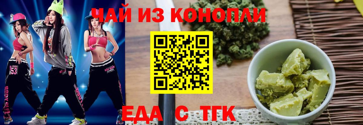 Печенье с ТГК конопля Саяногорск