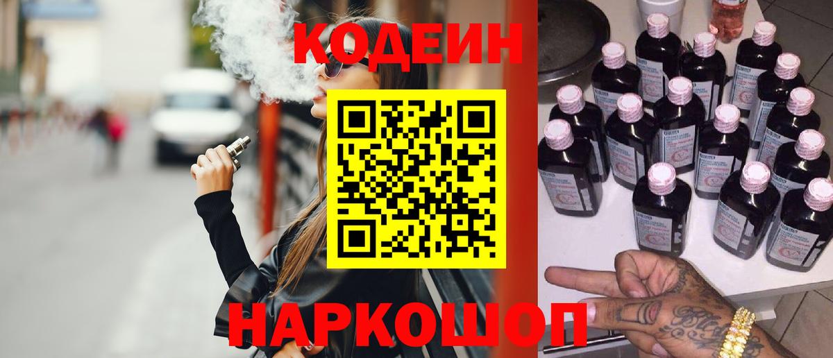 Codein Purple Drank  Вход с VPN  Саяногорск 