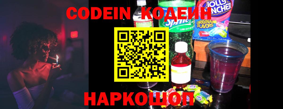 Кодеин напиток Lean (лин) Саяногорск
