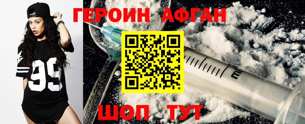 Героин Heroin Саяногорск