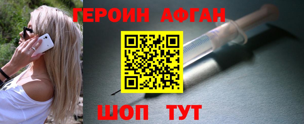 Героин Афган  Вход с VPN  Саяногорск 