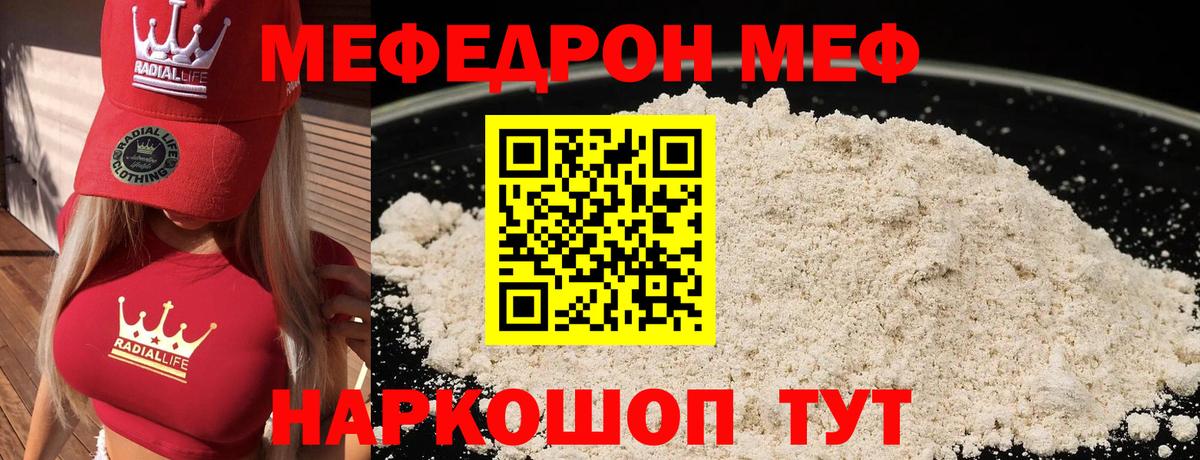 Мефедрон кристаллы Саяногорск