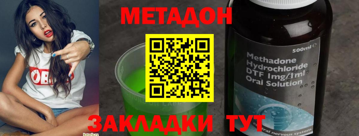 Саяногорск  МЕТАДОН VHQ  это состав  МЕТАДОН VHQ  Вход с VPN 